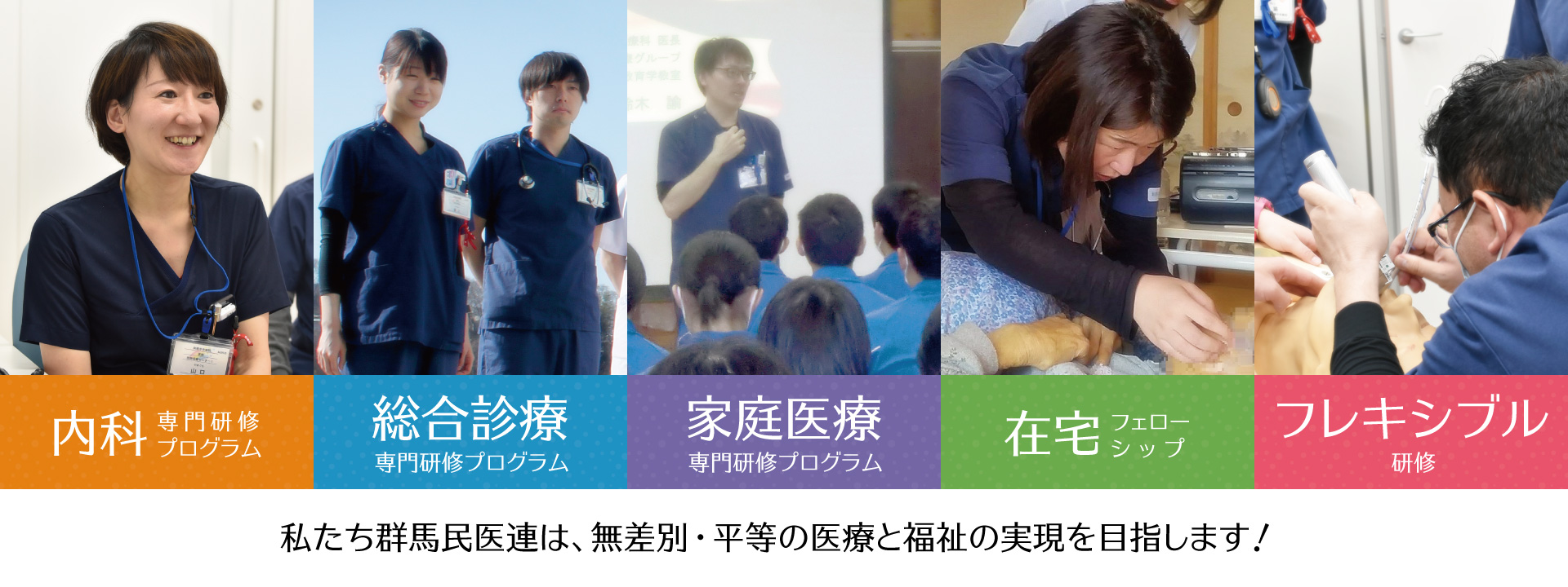 群馬民主医療機関連合会　医師研修センター