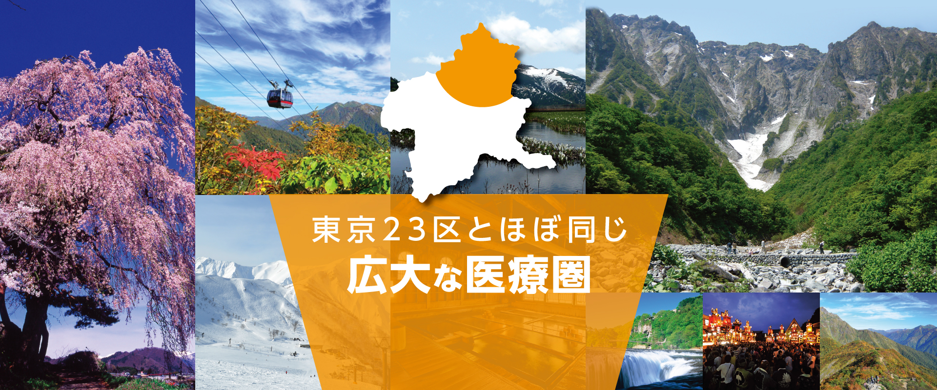 東京都とほぼ同じ広大な医療圏